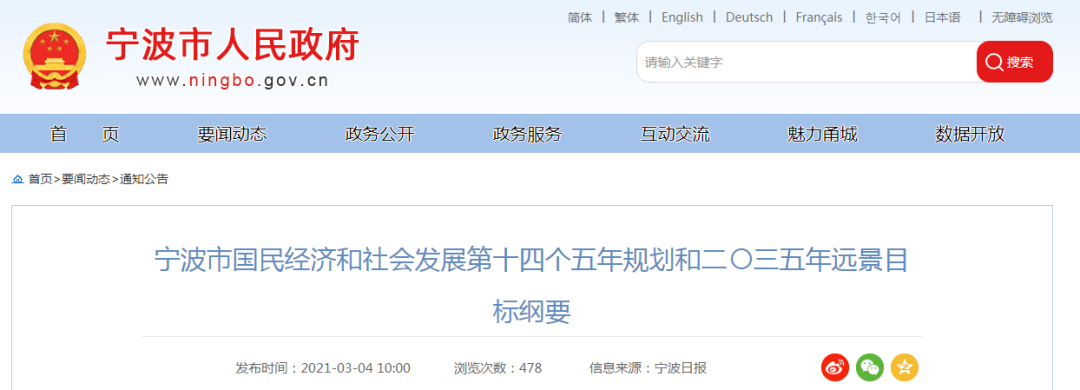 寧波“十四五”交通建設規(guī)劃
